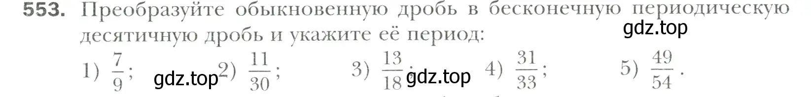 Условие номер 553 (страница 105) гдз по математике 6 класс Мерзляк, Полонский, учебник