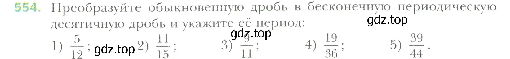 Условие номер 554 (страница 105) гдз по математике 6 класс Мерзляк, Полонский, учебник