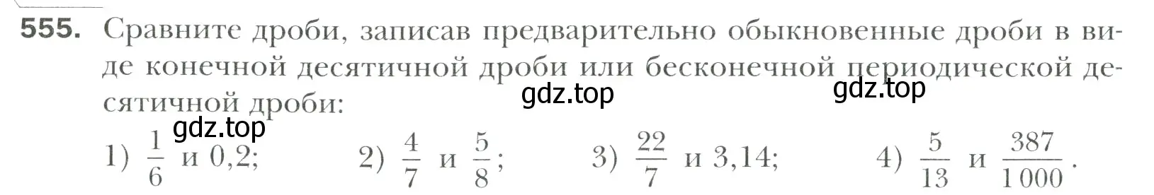 Условие номер 555 (страница 106) гдз по математике 6 класс Мерзляк, Полонский, учебник