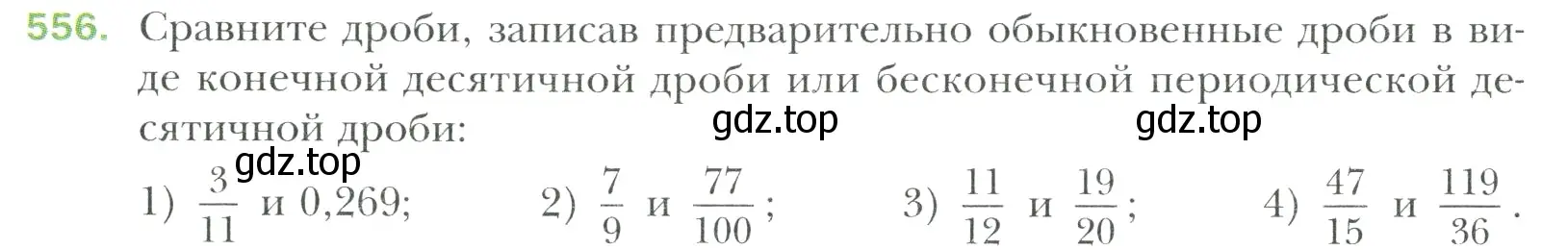 Условие номер 556 (страница 106) гдз по математике 6 класс Мерзляк, Полонский, учебник