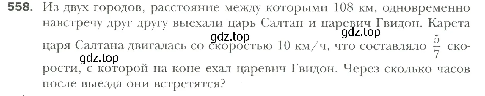 Условие номер 558 (страница 106) гдз по математике 6 класс Мерзляк, Полонский, учебник