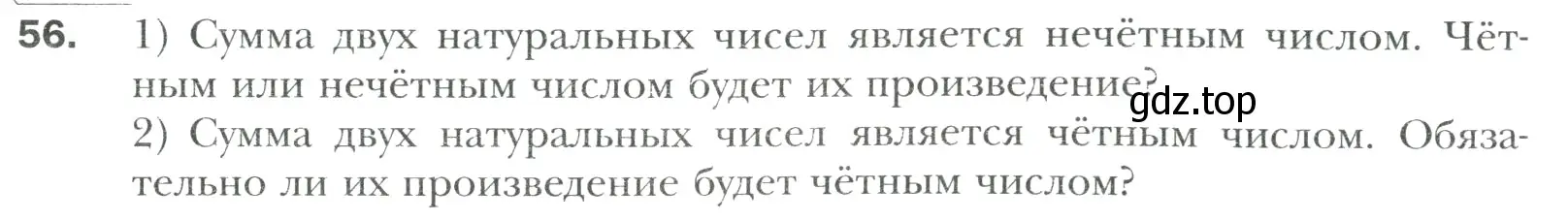 Условие номер 56 (страница 13) гдз по математике 6 класс Мерзляк, Полонский, учебник