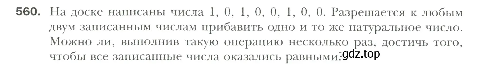 Условие номер 560 (страница 106) гдз по математике 6 класс Мерзляк, Полонский, учебник