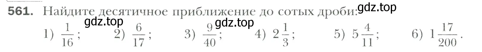 Условие номер 561 (страница 108) гдз по математике 6 класс Мерзляк, Полонский, учебник