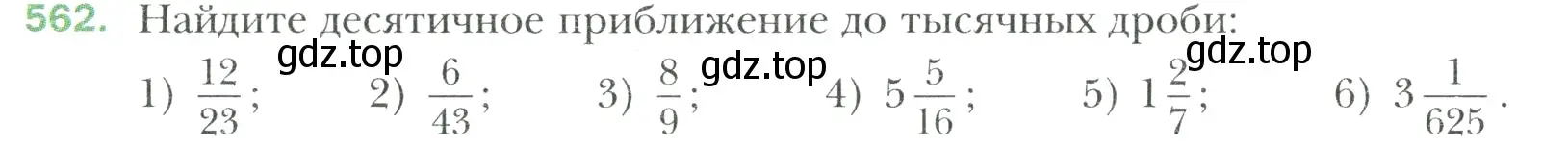 Условие номер 562 (страница 108) гдз по математике 6 класс Мерзляк, Полонский, учебник