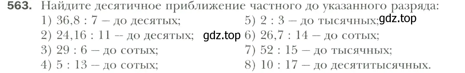 Условие номер 563 (страница 108) гдз по математике 6 класс Мерзляк, Полонский, учебник