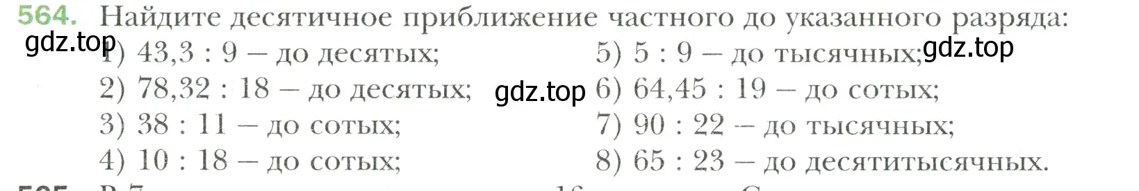 Условие номер 564 (страница 108) гдз по математике 6 класс Мерзляк, Полонский, учебник