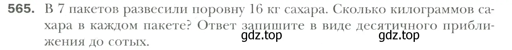 Условие номер 565 (страница 108) гдз по математике 6 класс Мерзляк, Полонский, учебник