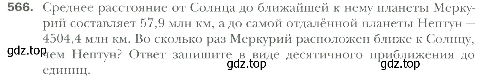 Условие номер 566 (страница 108) гдз по математике 6 класс Мерзляк, Полонский, учебник