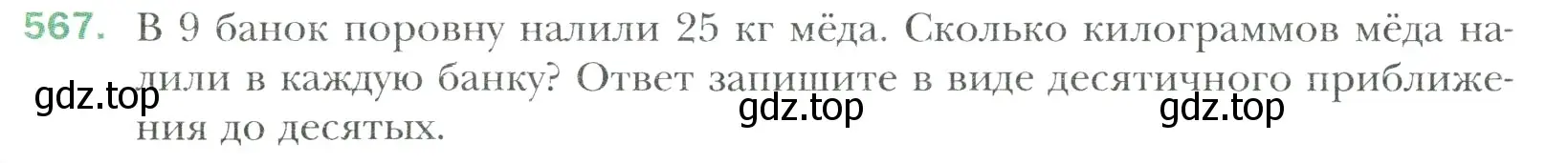 Условие номер 567 (страница 108) гдз по математике 6 класс Мерзляк, Полонский, учебник