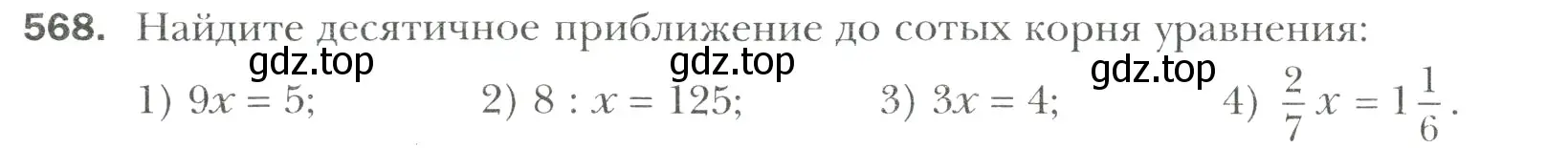 Условие номер 568 (страница 108) гдз по математике 6 класс Мерзляк, Полонский, учебник