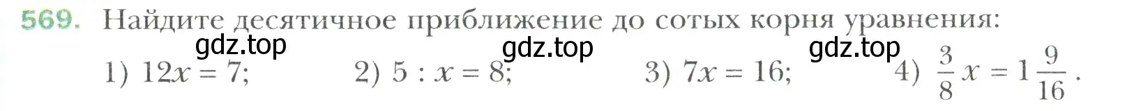 Условие номер 569 (страница 109) гдз по математике 6 класс Мерзляк, Полонский, учебник