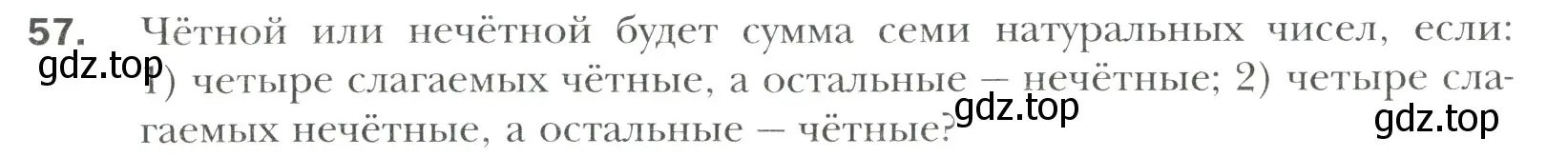 Условие номер 57 (страница 14) гдз по математике 6 класс Мерзляк, Полонский, учебник