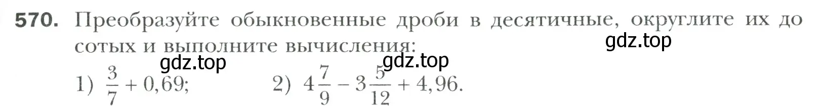 Условие номер 570 (страница 109) гдз по математике 6 класс Мерзляк, Полонский, учебник