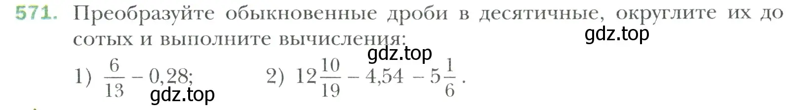 Условие номер 571 (страница 109) гдз по математике 6 класс Мерзляк, Полонский, учебник