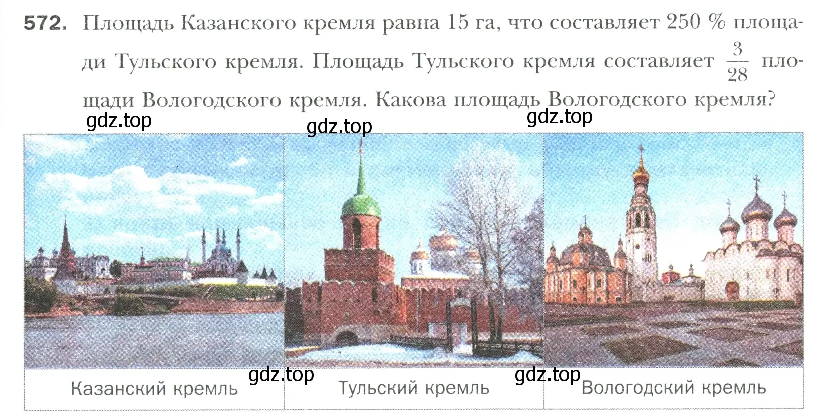 Условие номер 572 (страница 109) гдз по математике 6 класс Мерзляк, Полонский, учебник