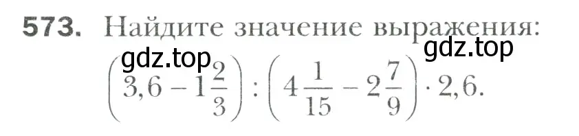 Условие номер 573 (страница 109) гдз по математике 6 класс Мерзляк, Полонский, учебник