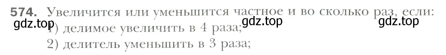 Условие номер 574 (страница 109) гдз по математике 6 класс Мерзляк, Полонский, учебник