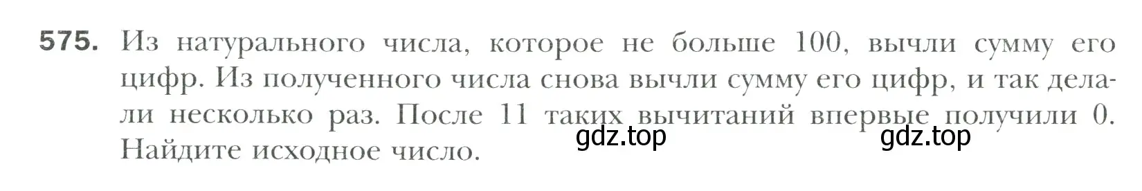 Условие номер 575 (страница 110) гдз по математике 6 класс Мерзляк, Полонский, учебник