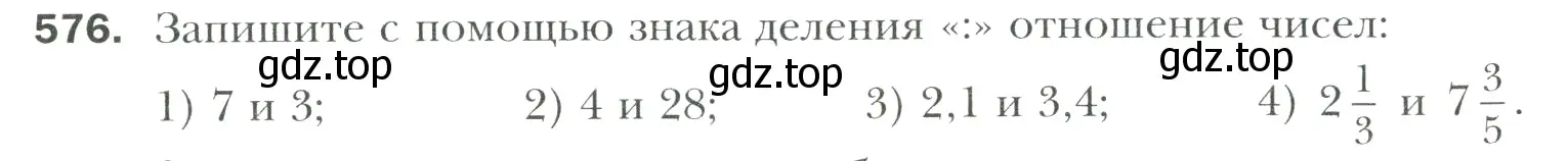 Условие номер 576 (страница 118) гдз по математике 6 класс Мерзляк, Полонский, учебник