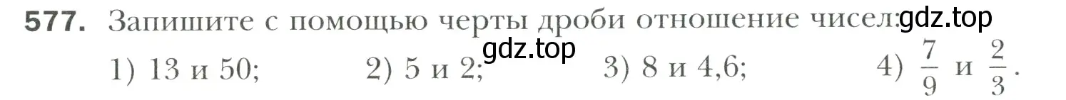 Условие номер 577 (страница 118) гдз по математике 6 класс Мерзляк, Полонский, учебник