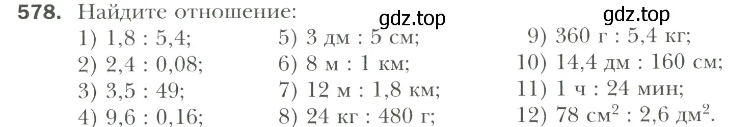 Условие номер 578 (страница 118) гдз по математике 6 класс Мерзляк, Полонский, учебник