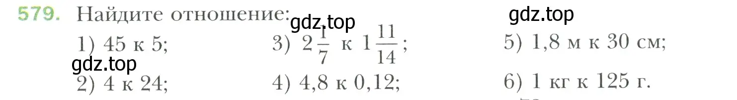 Условие номер 579 (страница 118) гдз по математике 6 класс Мерзляк, Полонский, учебник