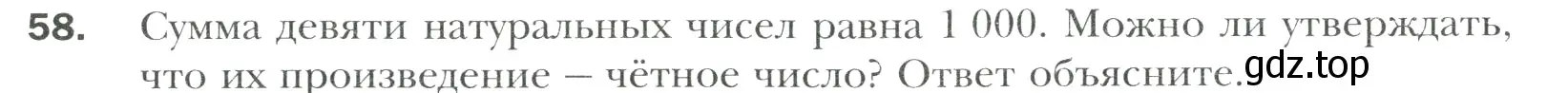 Условие номер 58 (страница 14) гдз по математике 6 класс Мерзляк, Полонский, учебник