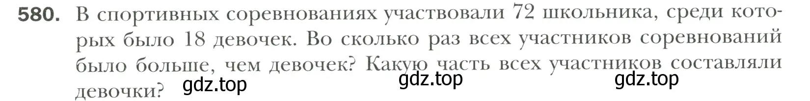 Условие номер 580 (страница 118) гдз по математике 6 класс Мерзляк, Полонский, учебник