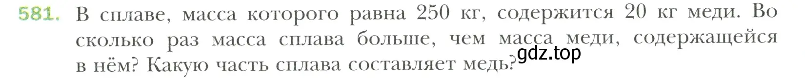 Условие номер 581 (страница 118) гдз по математике 6 класс Мерзляк, Полонский, учебник