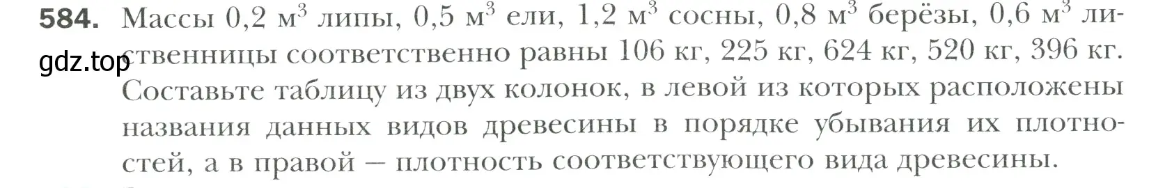 Условие номер 584 (страница 118) гдз по математике 6 класс Мерзляк, Полонский, учебник