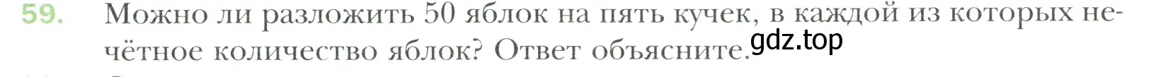 Условие номер 59 (страница 14) гдз по математике 6 класс Мерзляк, Полонский, учебник