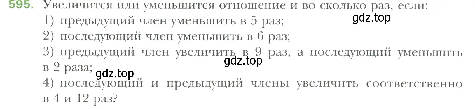 Условие номер 595 (страница 119) гдз по математике 6 класс Мерзляк, Полонский, учебник