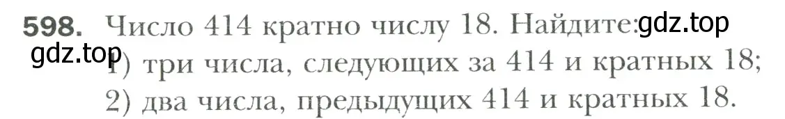 Условие номер 598 (страница 120) гдз по математике 6 класс Мерзляк, Полонский, учебник