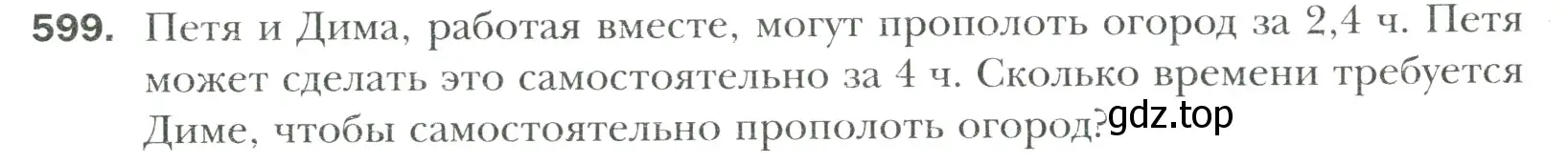 Условие номер 599 (страница 120) гдз по математике 6 класс Мерзляк, Полонский, учебник