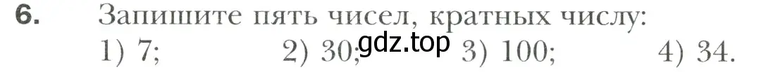 Условие номер 6 (страница 7) гдз по математике 6 класс Мерзляк, Полонский, учебник