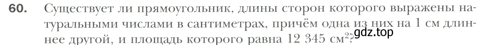 Условие номер 60 (страница 14) гдз по математике 6 класс Мерзляк, Полонский, учебник