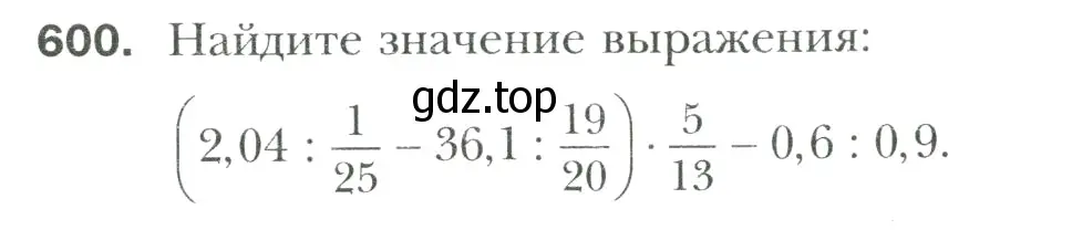 Условие номер 600 (страница 120) гдз по математике 6 класс Мерзляк, Полонский, учебник