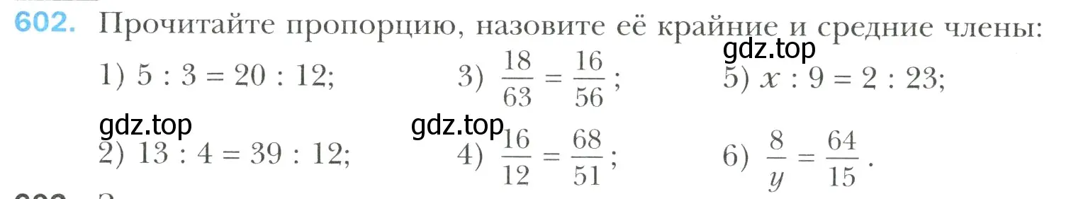 Условие номер 602 (страница 123) гдз по математике 6 класс Мерзляк, Полонский, учебник