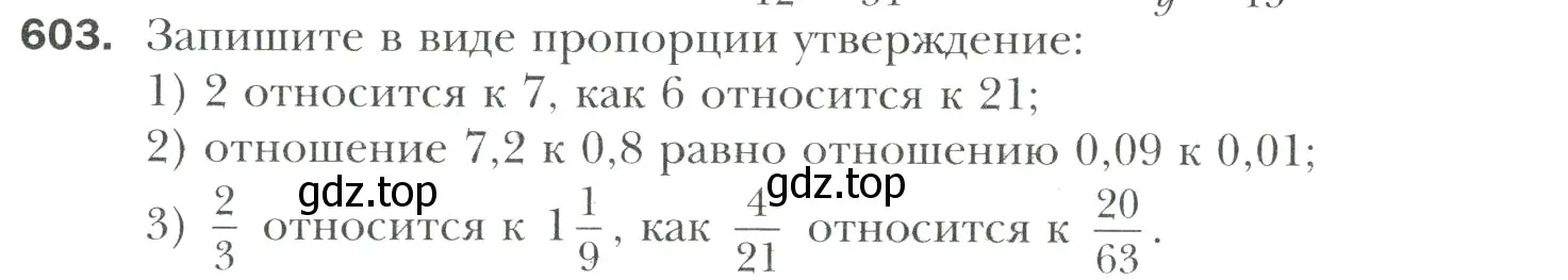 Условие номер 603 (страница 123) гдз по математике 6 класс Мерзляк, Полонский, учебник