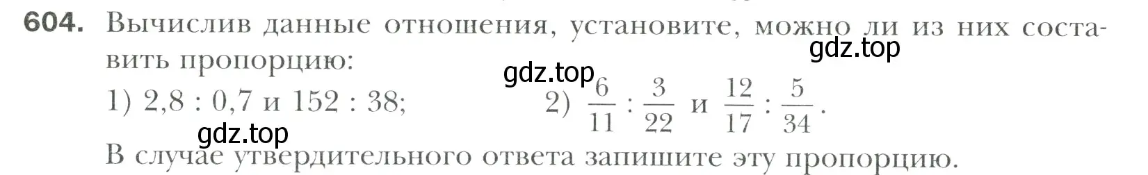 Условие номер 604 (страница 123) гдз по математике 6 класс Мерзляк, Полонский, учебник