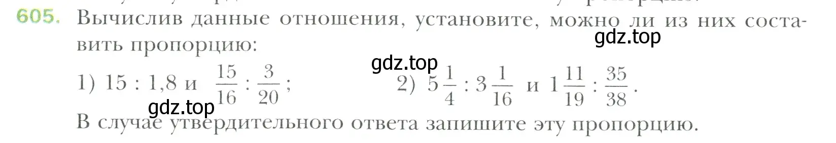 Условие номер 605 (страница 123) гдз по математике 6 класс Мерзляк, Полонский, учебник