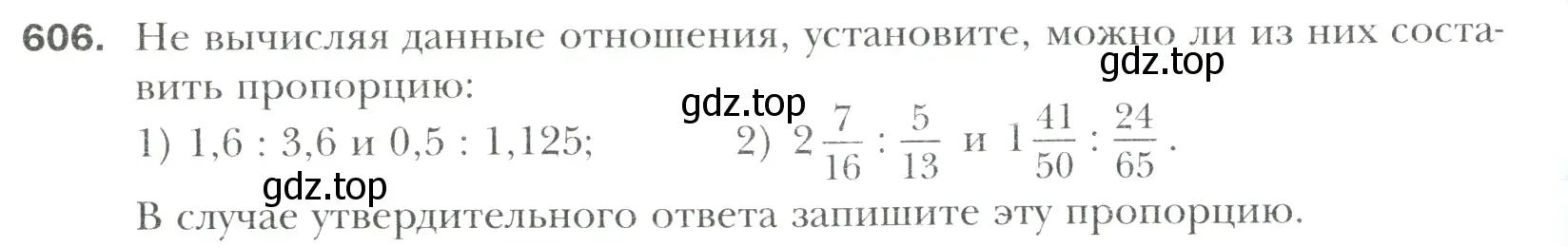 Условие номер 606 (страница 124) гдз по математике 6 класс Мерзляк, Полонский, учебник