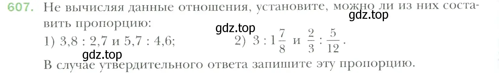 Условие номер 607 (страница 124) гдз по математике 6 класс Мерзляк, Полонский, учебник