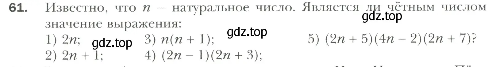 Условие номер 61 (страница 14) гдз по математике 6 класс Мерзляк, Полонский, учебник