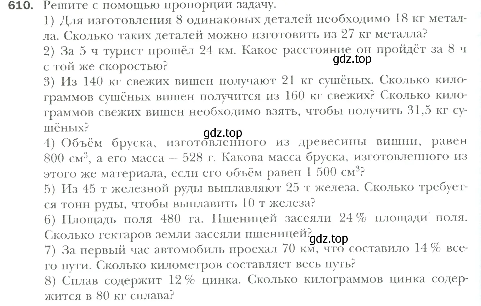 Условие номер 610 (страница 124) гдз по математике 6 класс Мерзляк, Полонский, учебник