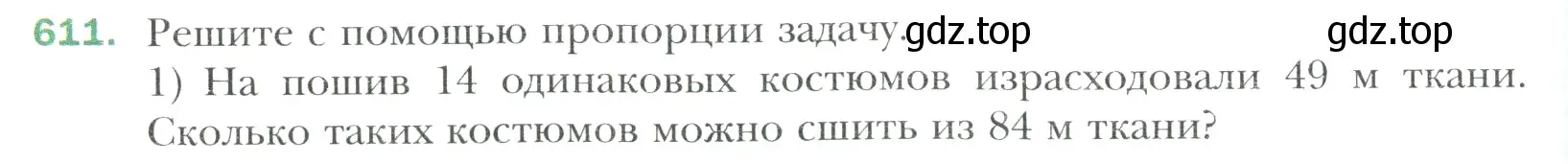 Условие номер 611 (страница 124) гдз по математике 6 класс Мерзляк, Полонский, учебник