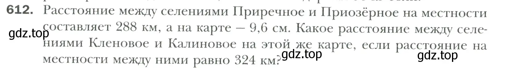 Условие номер 612 (страница 125) гдз по математике 6 класс Мерзляк, Полонский, учебник