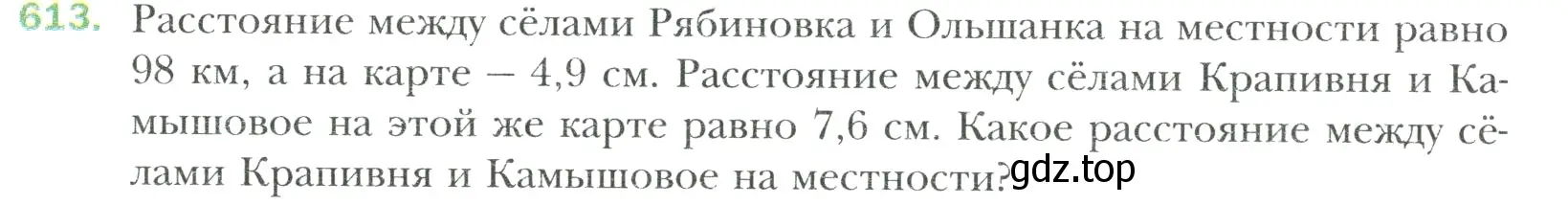 Условие номер 613 (страница 125) гдз по математике 6 класс Мерзляк, Полонский, учебник