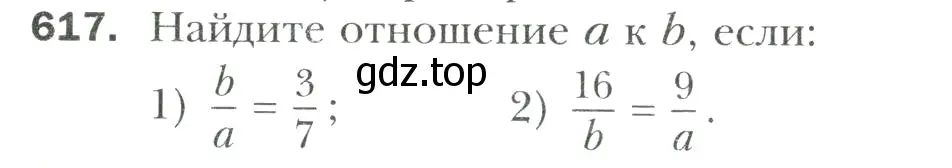 Условие номер 617 (страница 125) гдз по математике 6 класс Мерзляк, Полонский, учебник